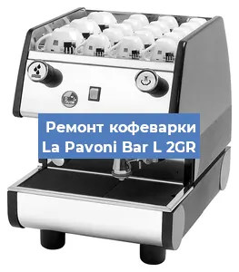 Замена мотора кофемолки на кофемашине La Pavoni Bar L 2GR в Волгограде
